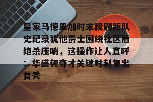 球盟会官方网站- 皇马比赛回放完整版 