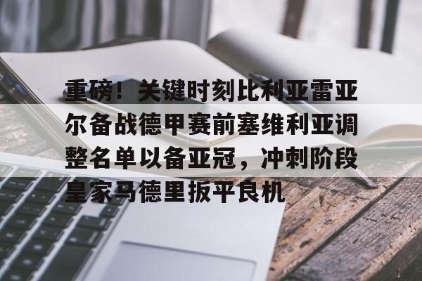 巴萨比利亚雷亚尔 巴萨比利亚雷亚尔